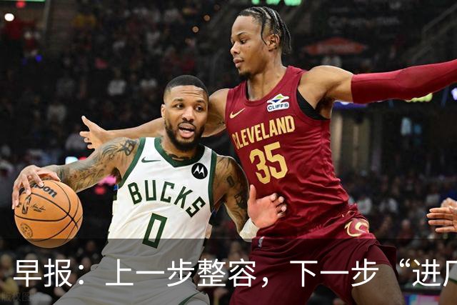 早报：上一步整容，下一步“进厂”？