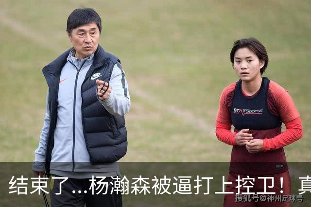 结束了...杨瀚森被逼打上控卫！真的太累了！